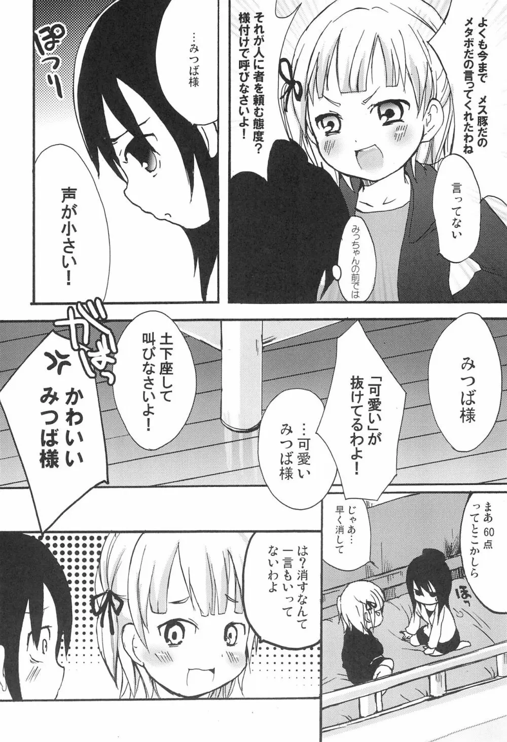 ひとはさんを巡る人々 - page19