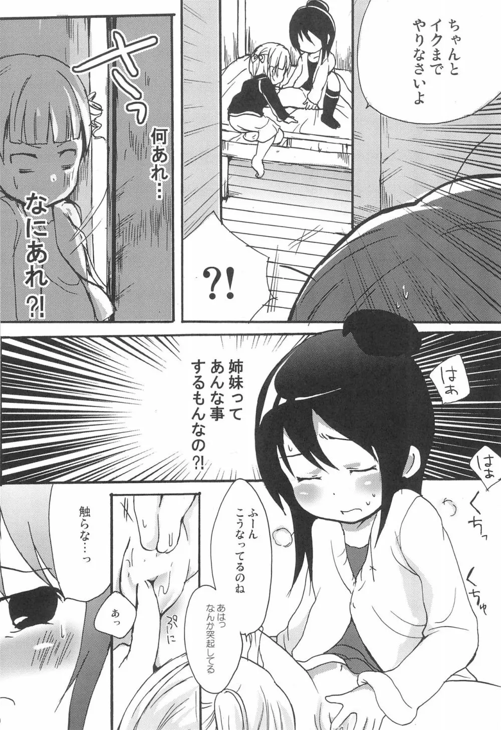 ひとはさんを巡る人々 - page22