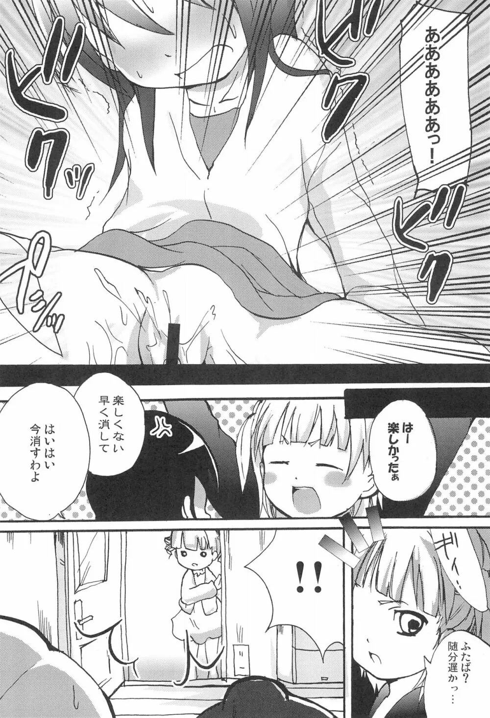 ひとはさんを巡る人々 - page24