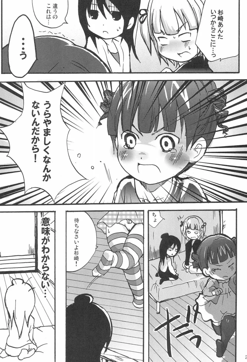 ひとはさんを巡る人々 - page25