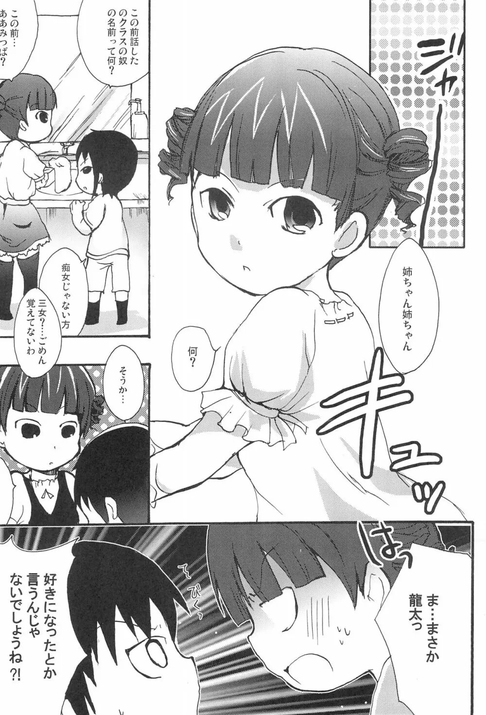 ひとはさんを巡る人々 - page26