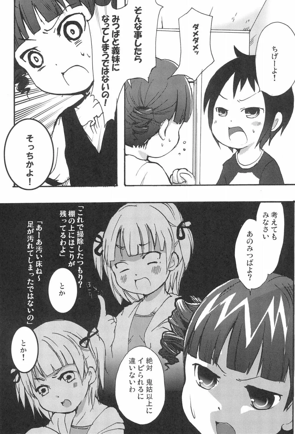 ひとはさんを巡る人々 - page27