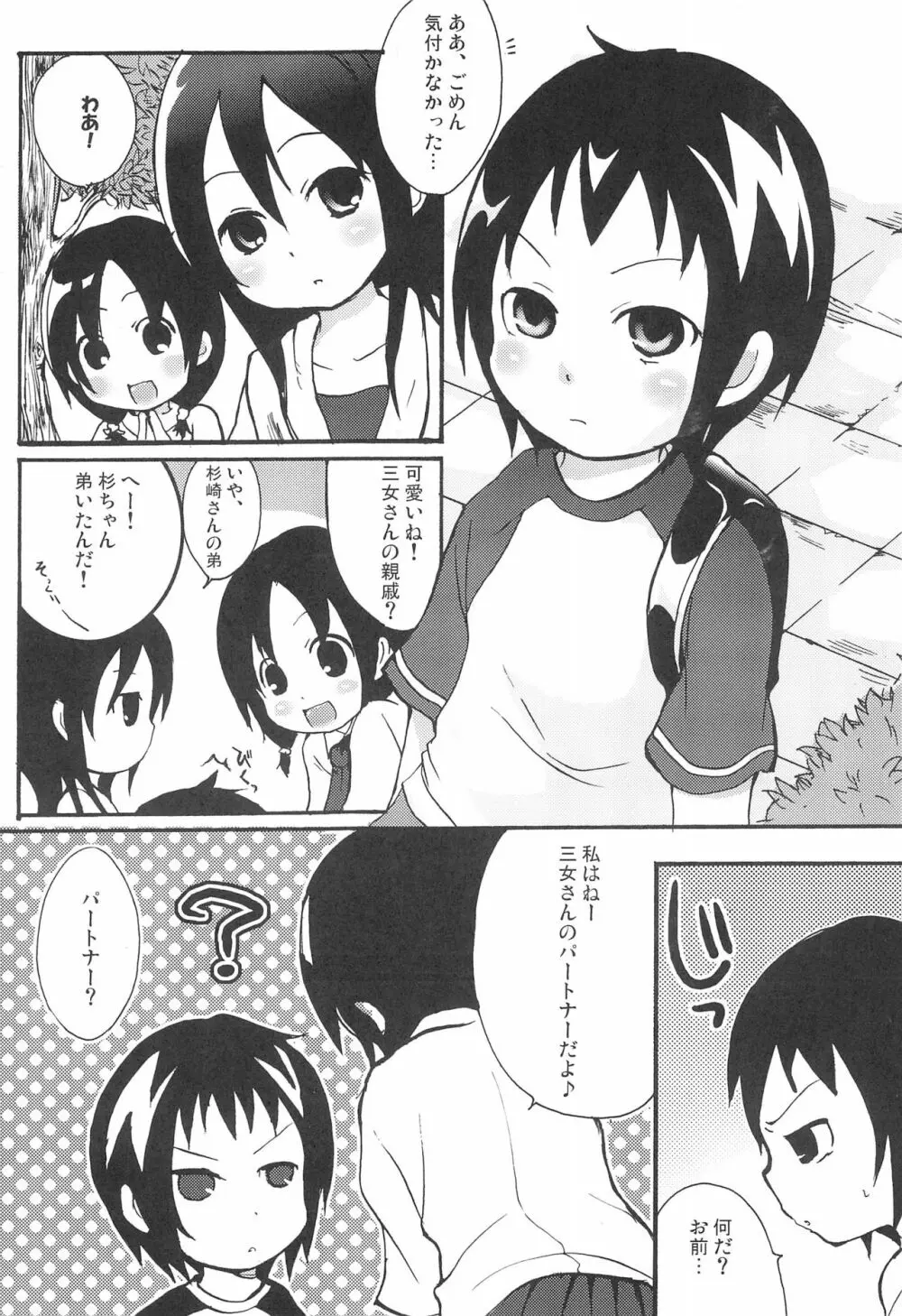 ひとはさんを巡る人々 - page9