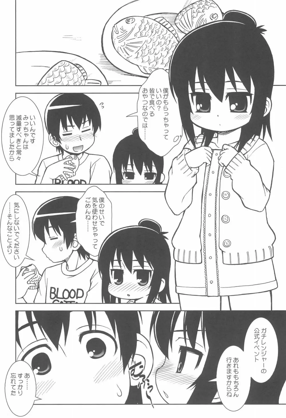 わたしのせんせい - page20