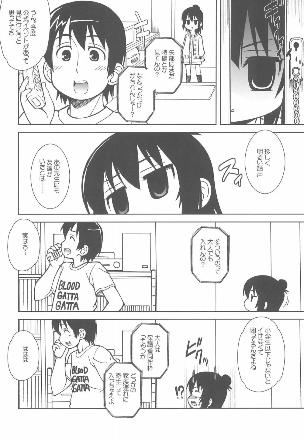 わたしのせんせい - page4