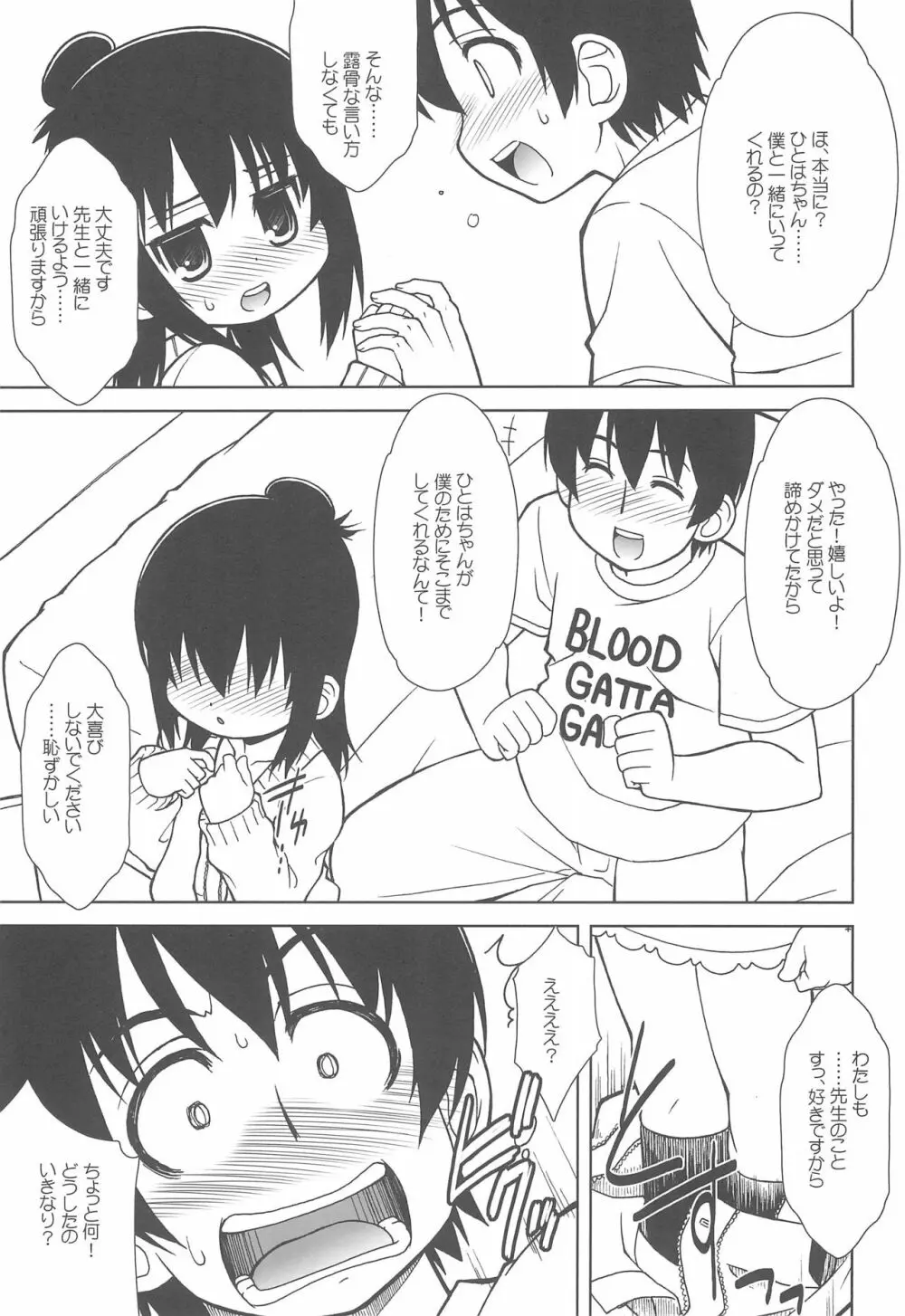 わたしのせんせい - page9