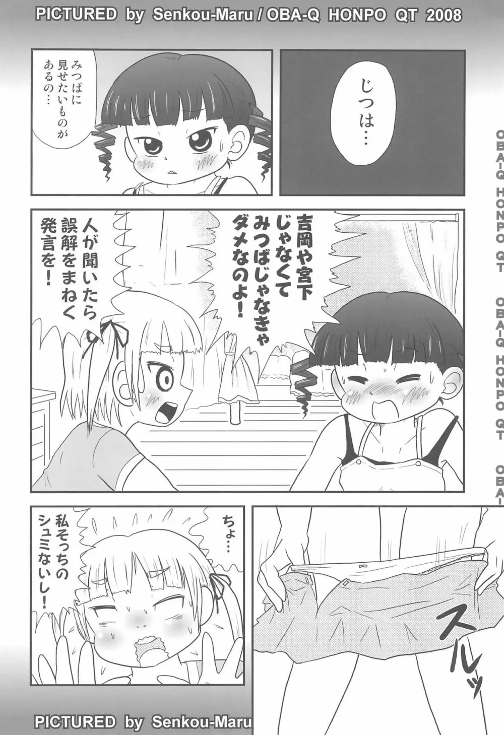 みつどもえろほん3 - page4