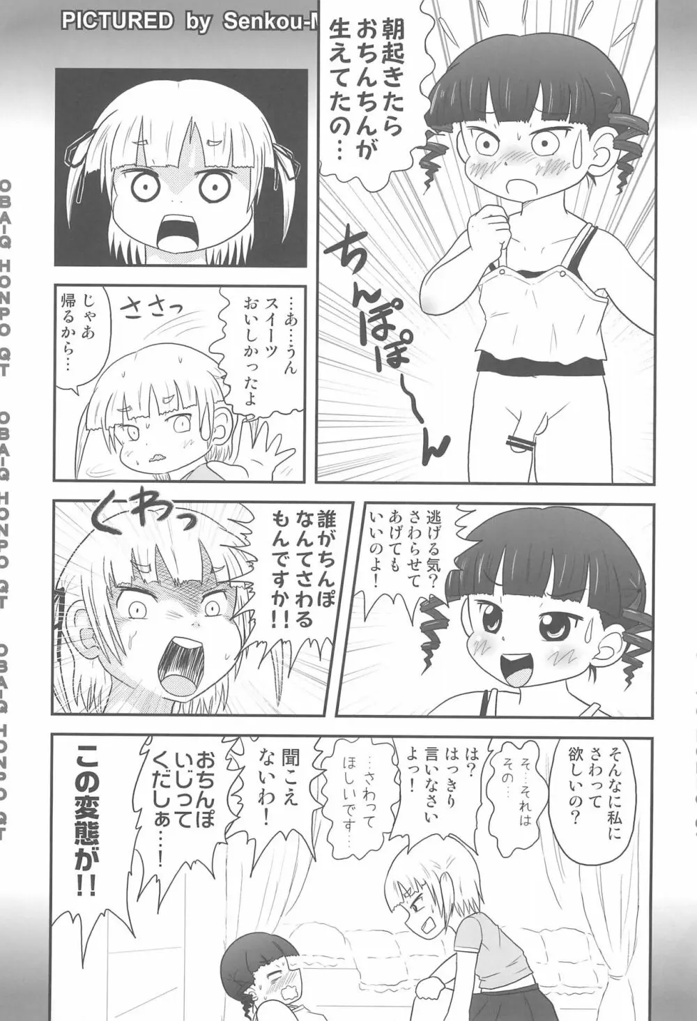 みつどもえろほん3 - page5