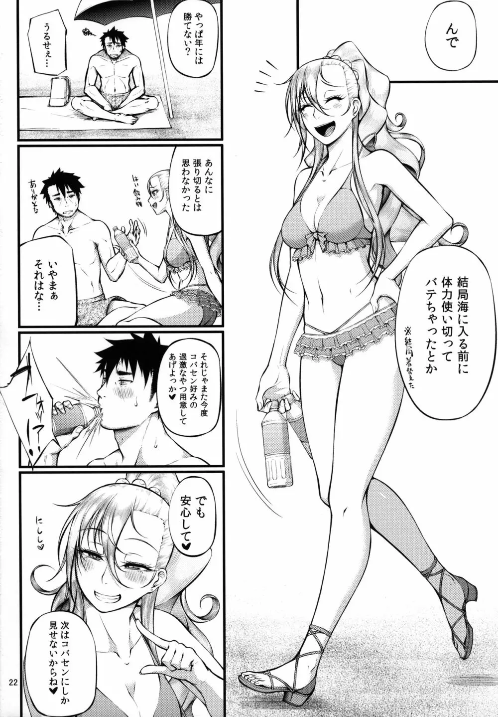 ドラスティックサマーバケーション - page23