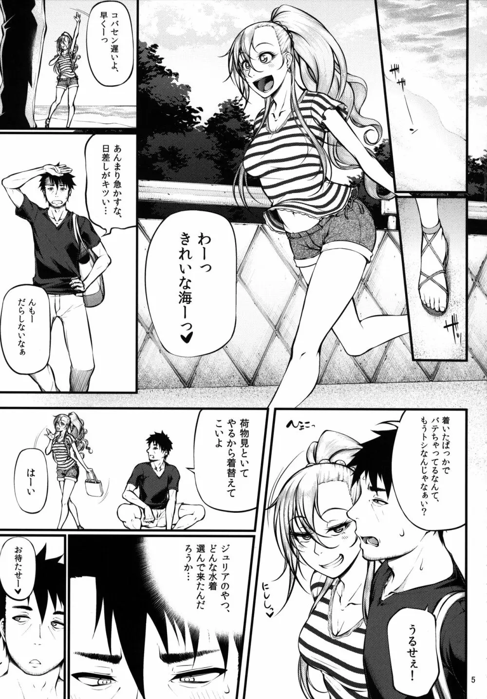 ドラスティックサマーバケーション - page6