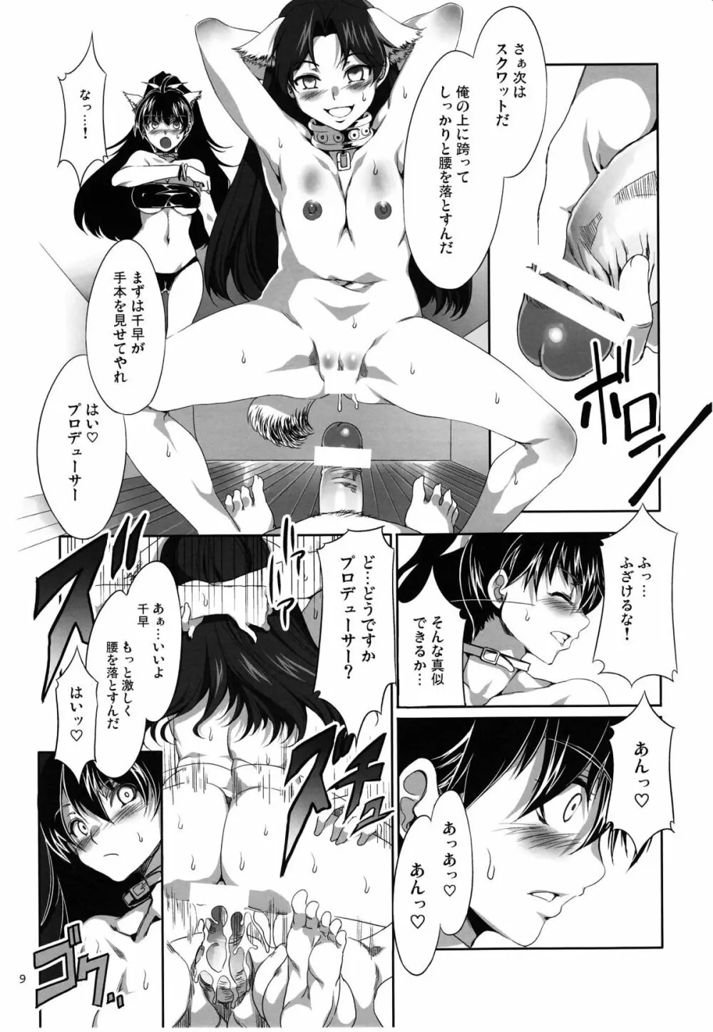 アニマルマスター Vol.2 - page10