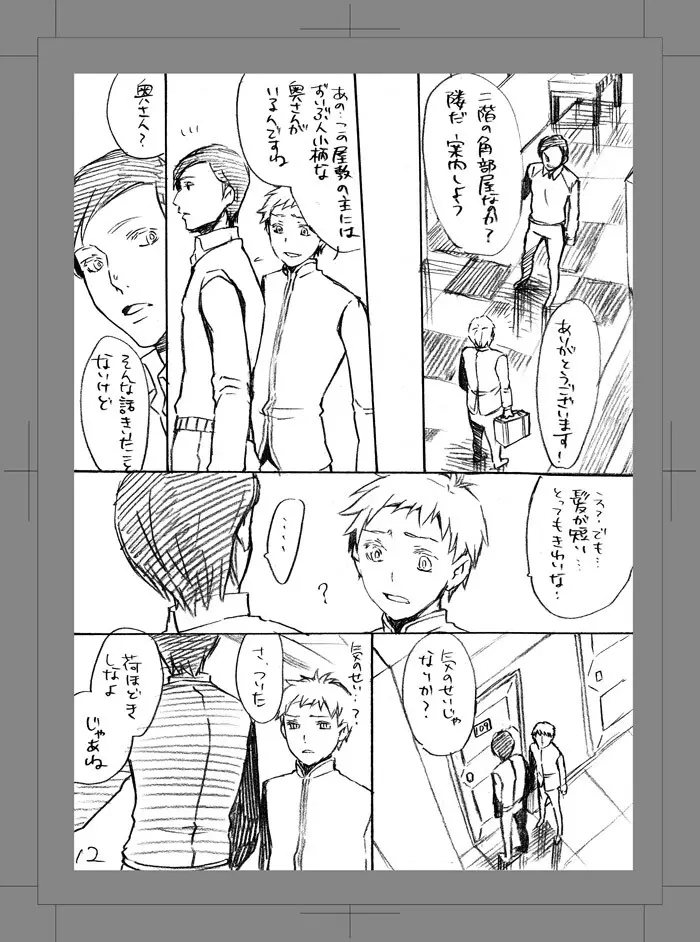 終われない世界 - page11