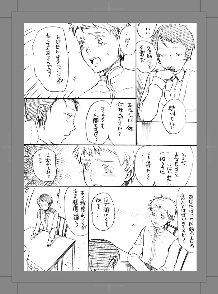 終われない世界 - page17