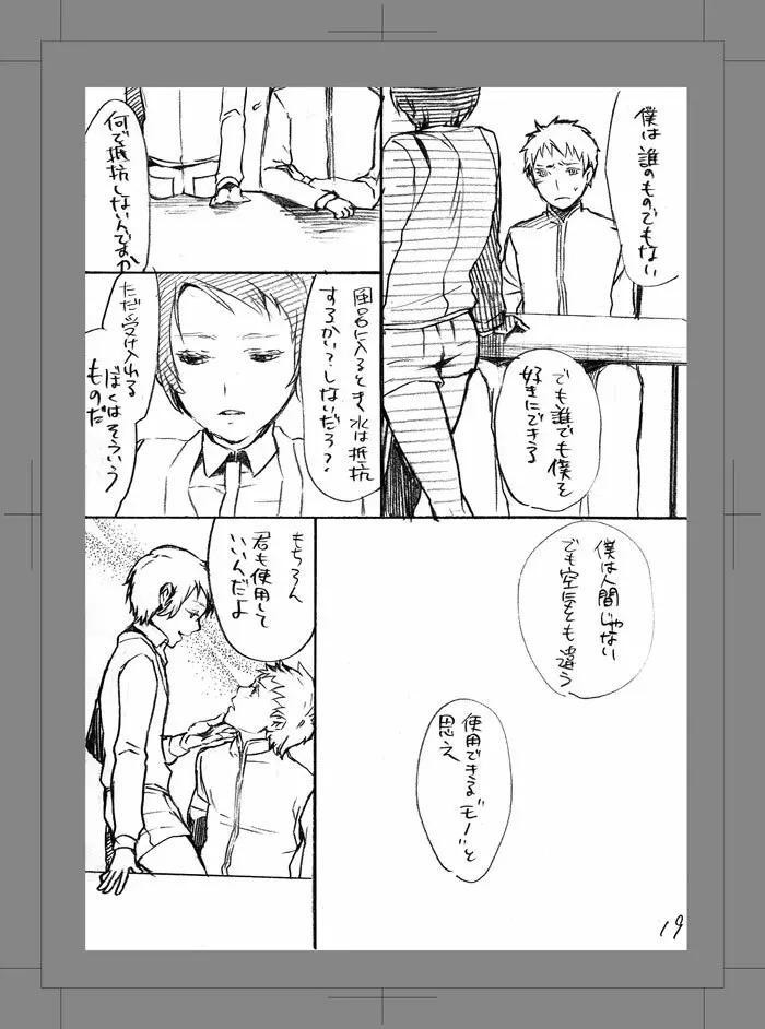 終われない世界 - page18