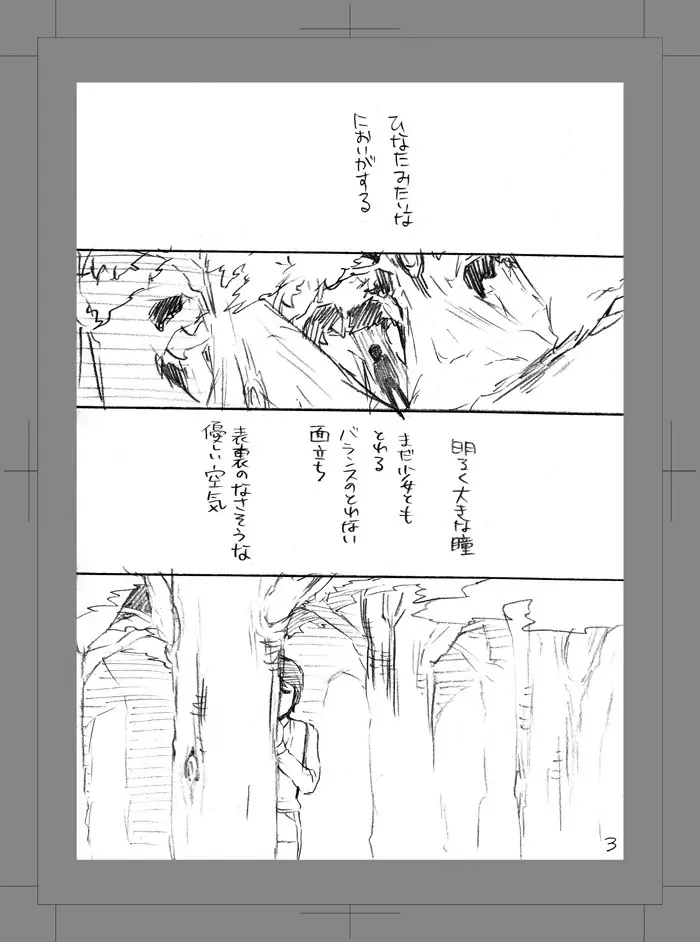 終われない世界 - page2