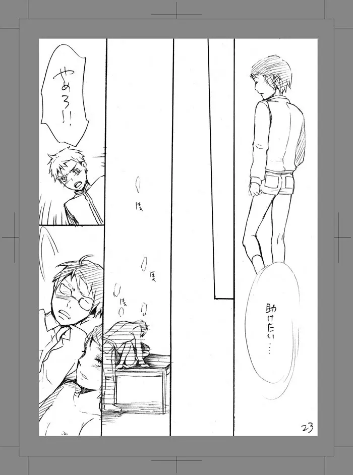 終われない世界 - page22