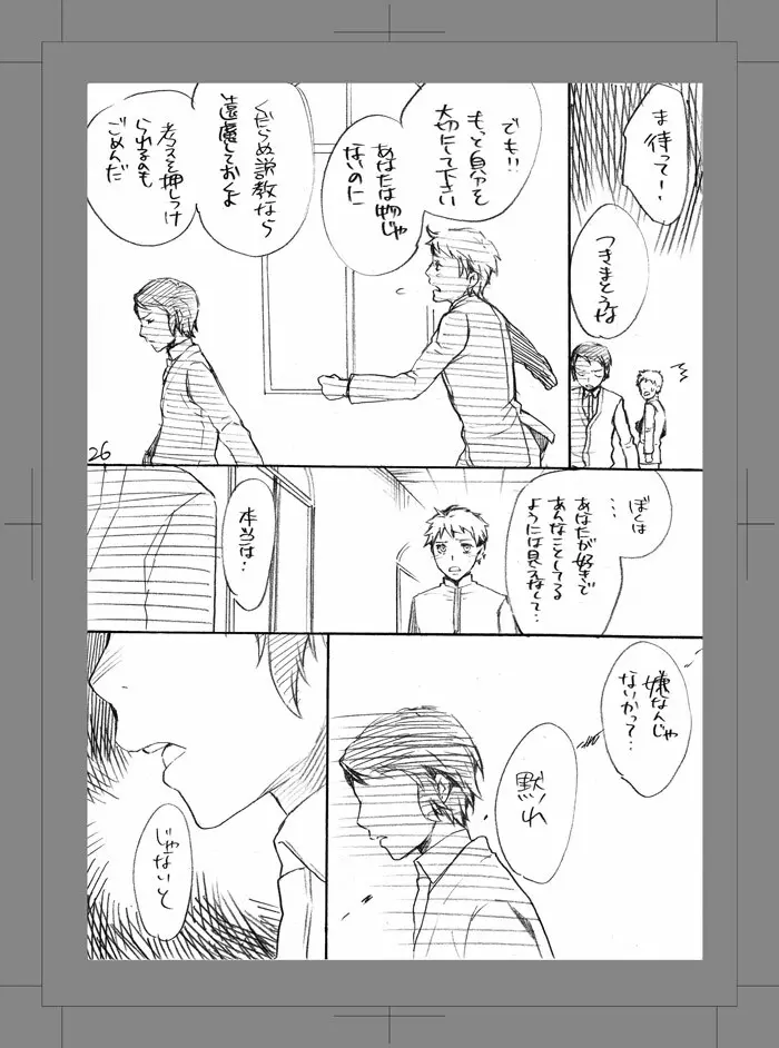 終われない世界 - page25