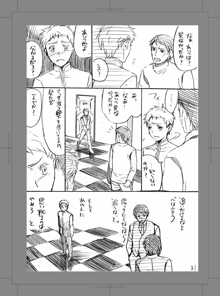 終われない世界 - page30