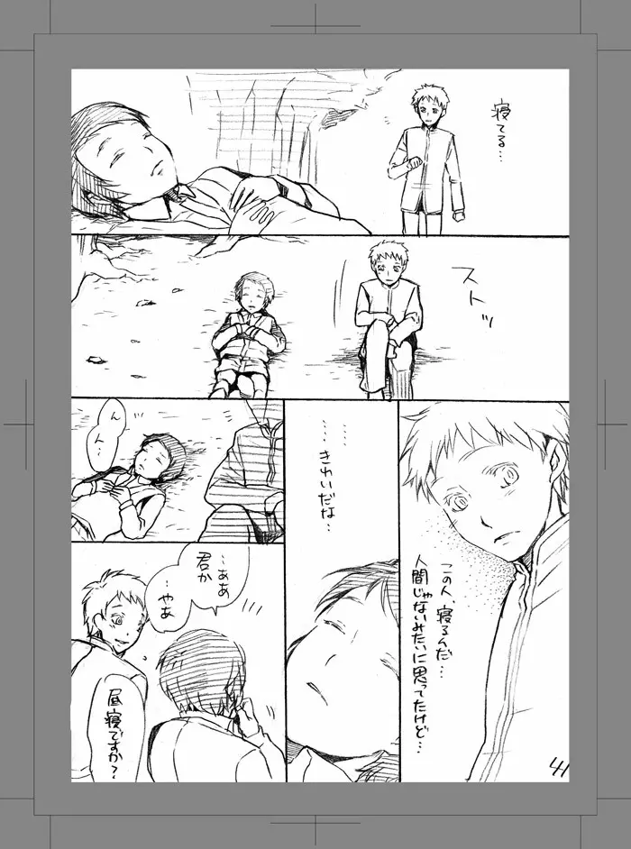 終われない世界 - page40