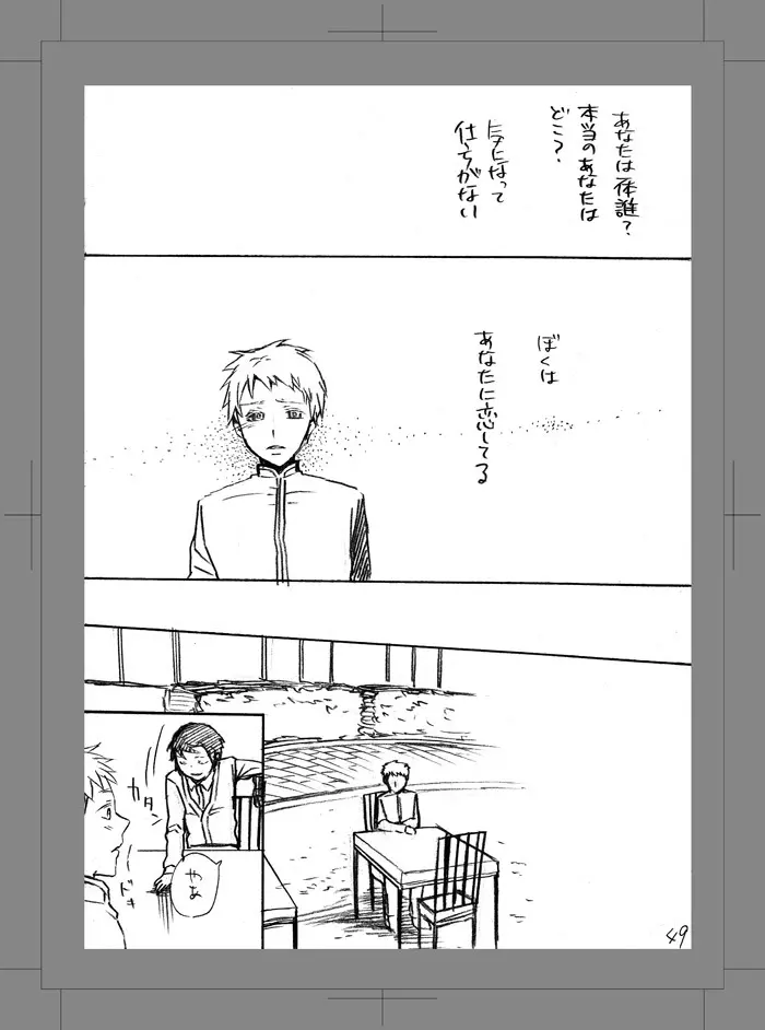 終われない世界 - page48