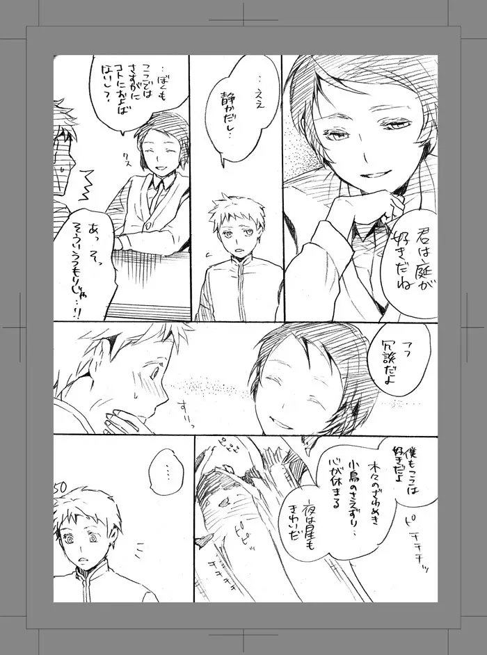 終われない世界 - page49