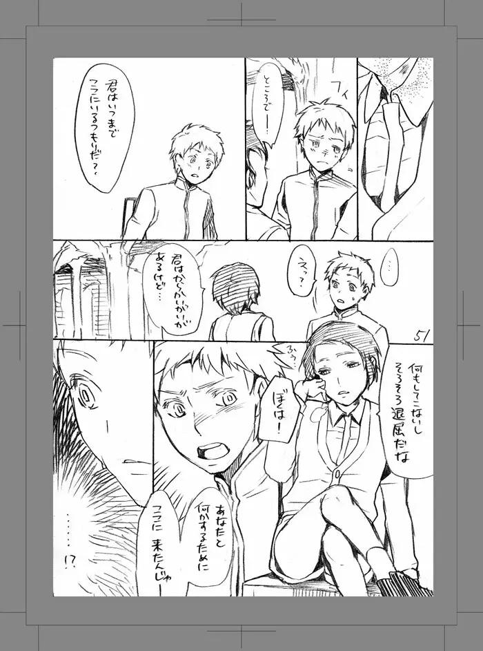 終われない世界 - page50