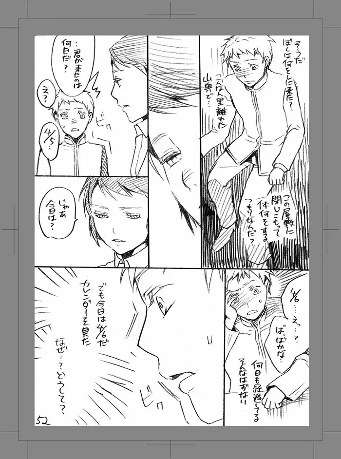 終われない世界 - page51