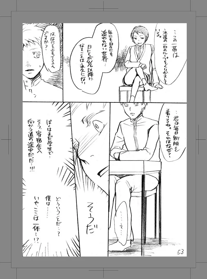 終われない世界 - page52