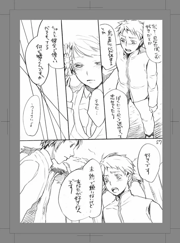 終われない世界 - page56