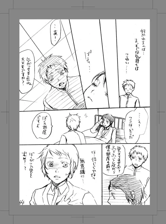 終われない世界 - page63