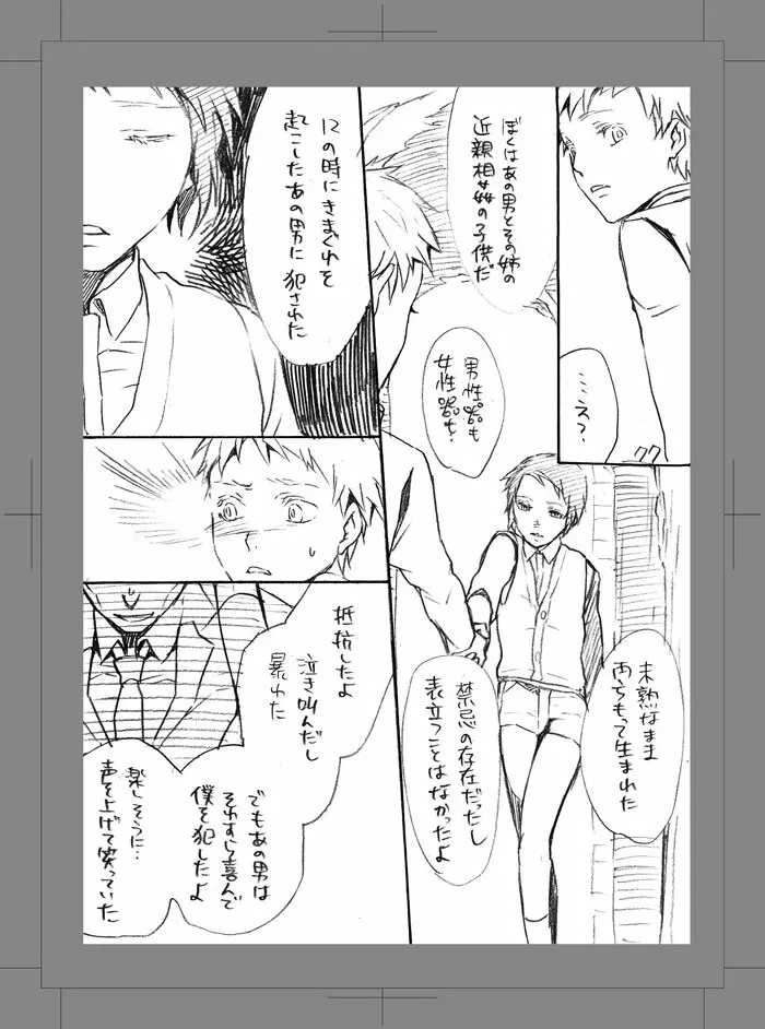 終われない世界 - page76