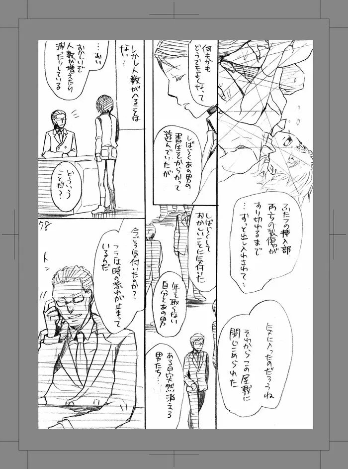 終われない世界 - page77