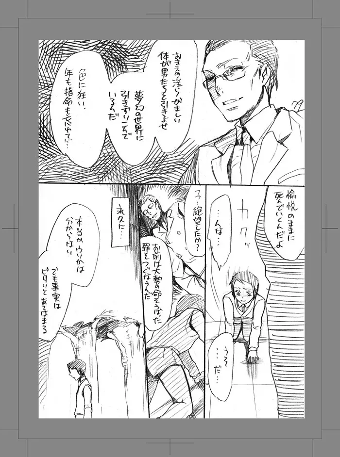 終われない世界 - page78