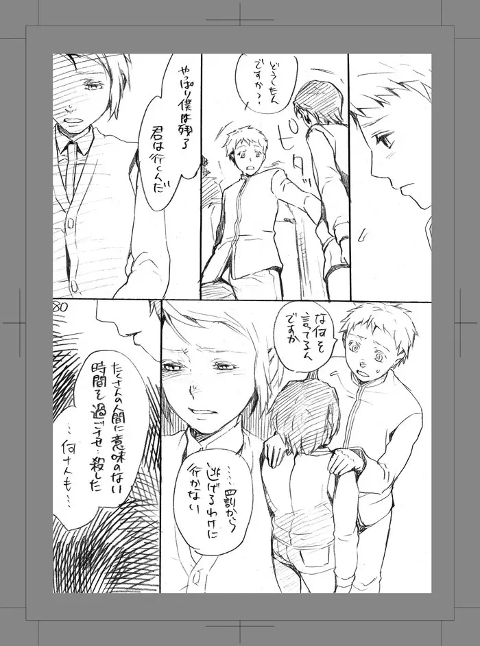 終われない世界 - page79