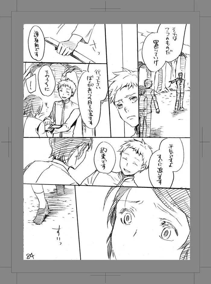 終われない世界 - page83