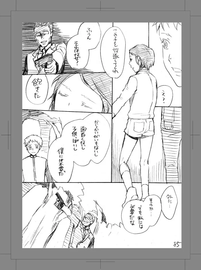 終われない世界 - page84