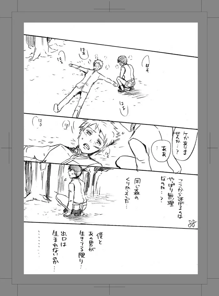 終われない世界 - page87