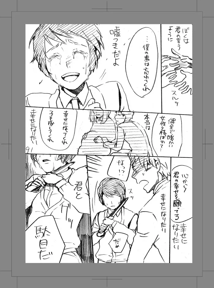 終われない世界 - page90