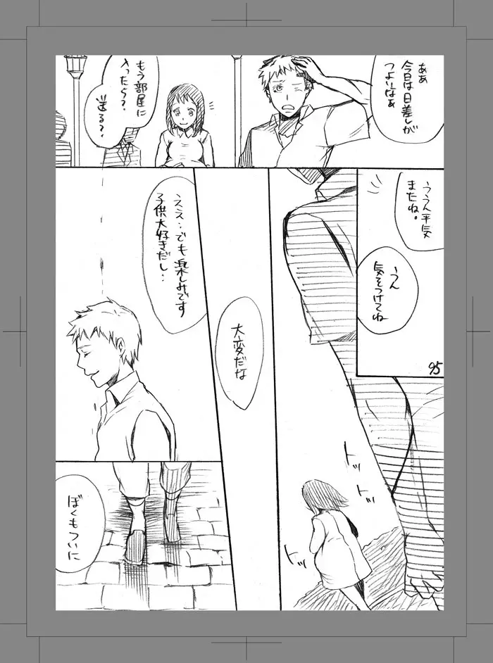 終われない世界 - page94