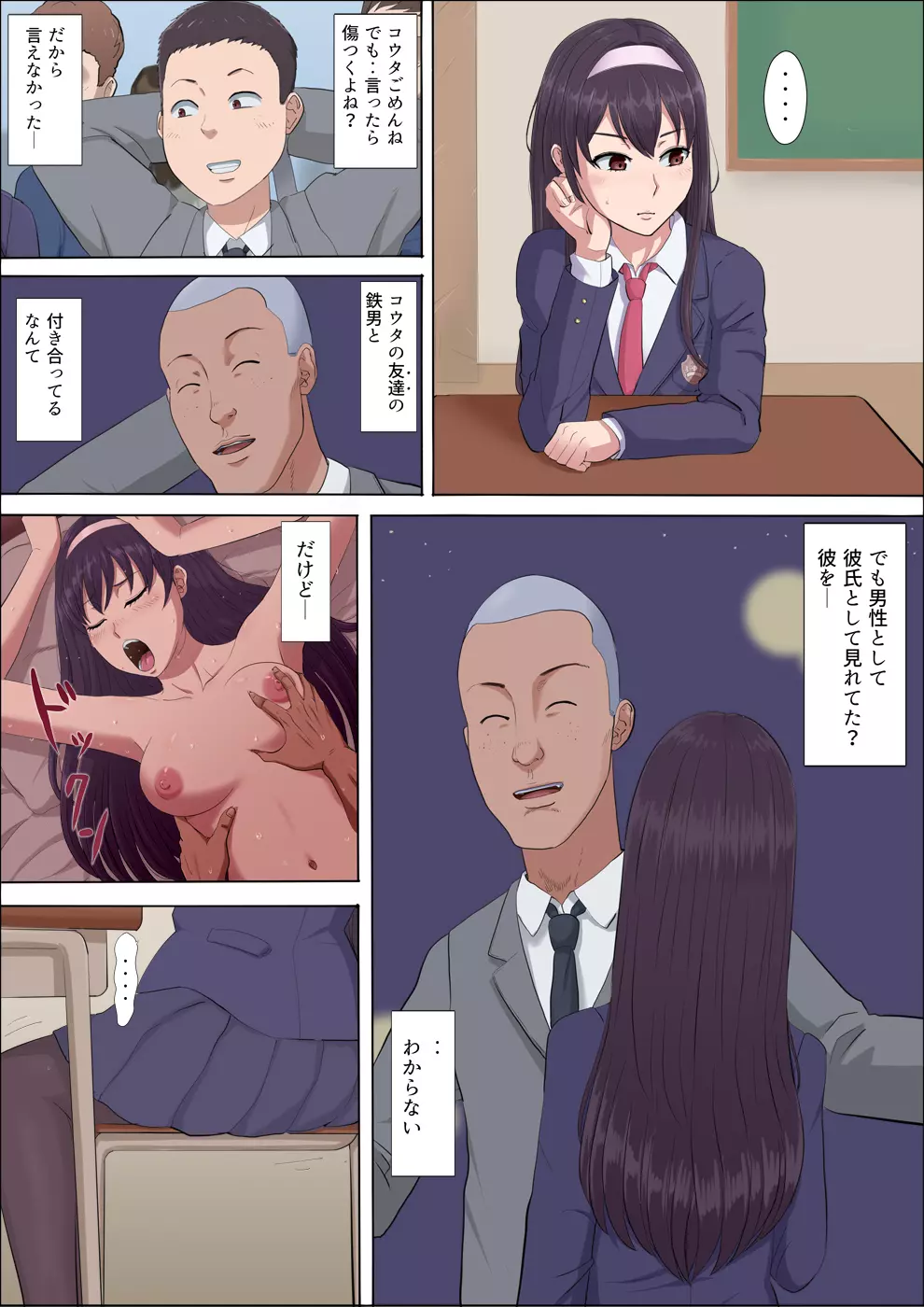 綾姉～奪われた幼馴染～ 2 - page10