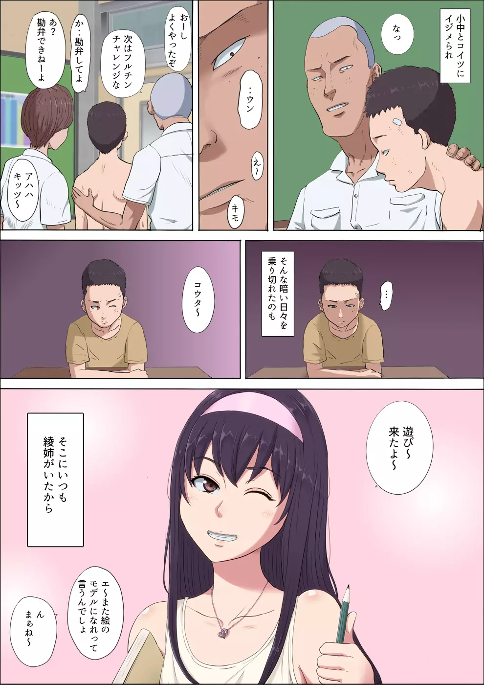 綾姉～奪われた幼馴染～ 2 - page3