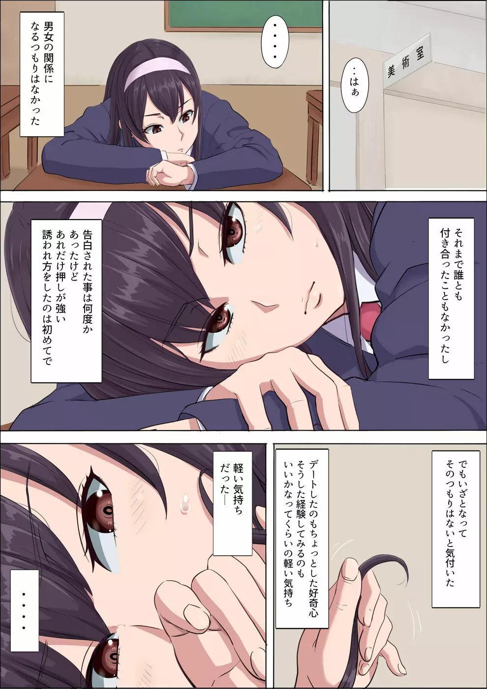 綾姉～奪われた幼馴染～ 2 - page8