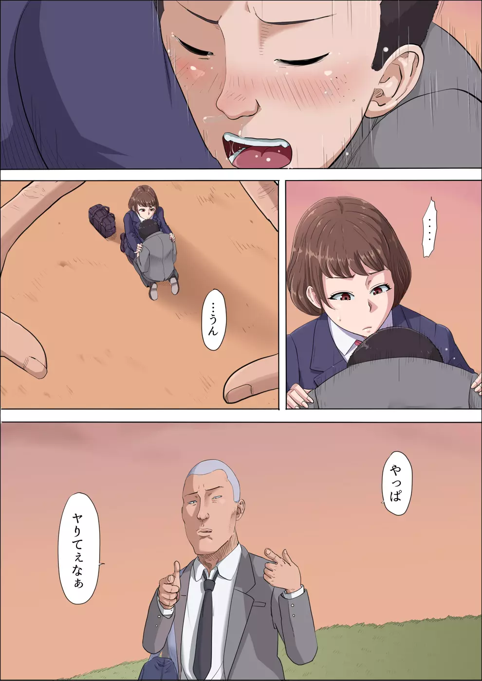 綾姉～奪われた幼馴染～ 2 - page91