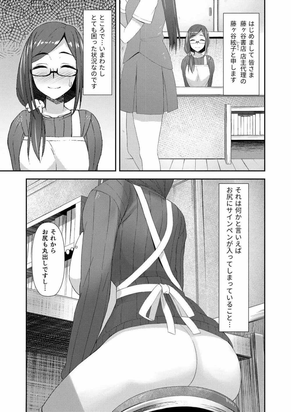 木漏れ日孔掘りガール - page3