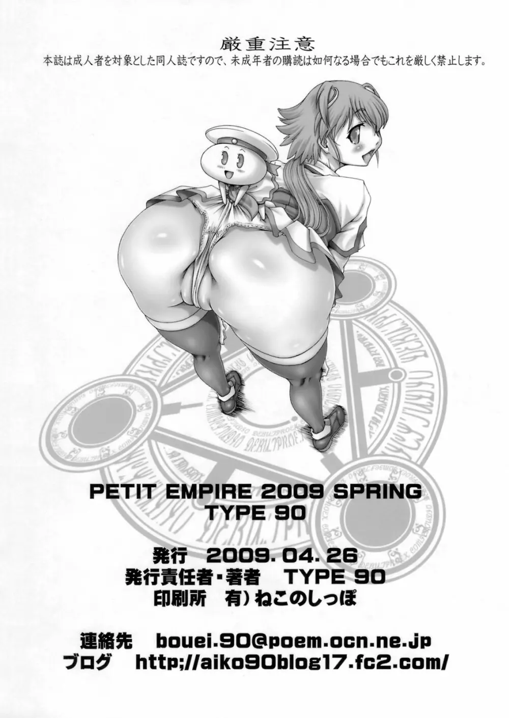 PETIT EMPIRE 2009 SPRING - page20