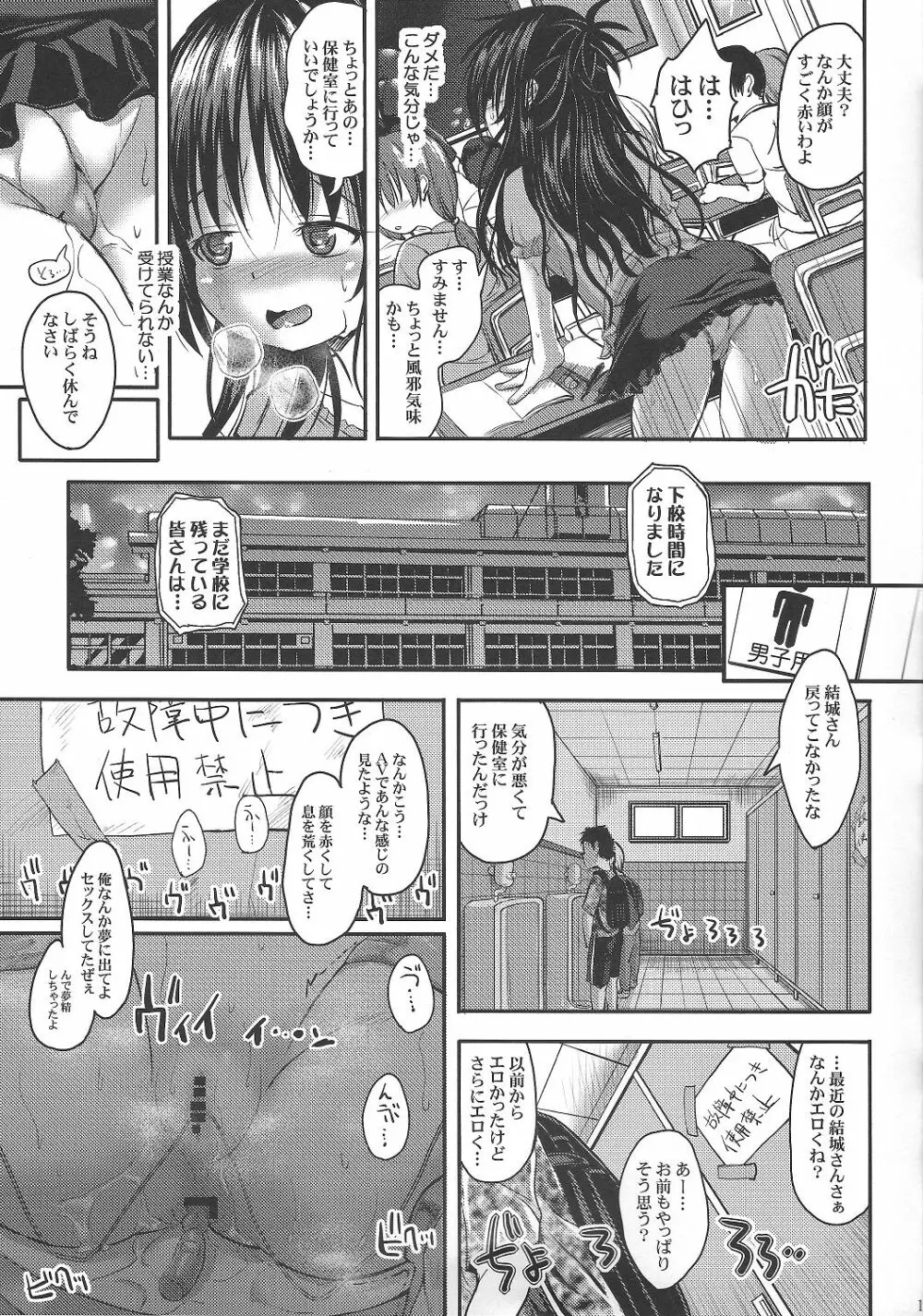 美柑アフター:NTRルート2 - page11