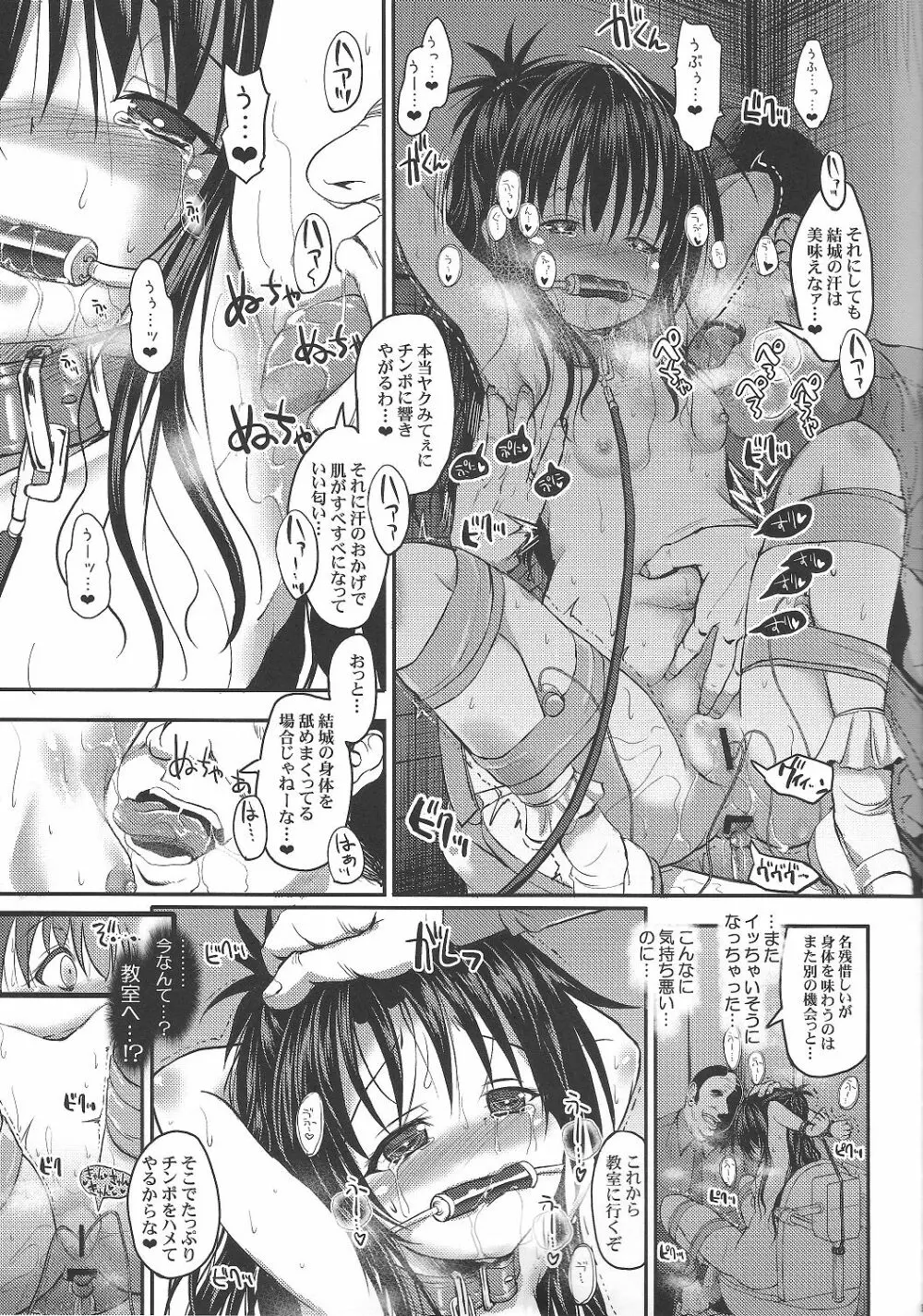 美柑アフター:NTRルート2 - page17