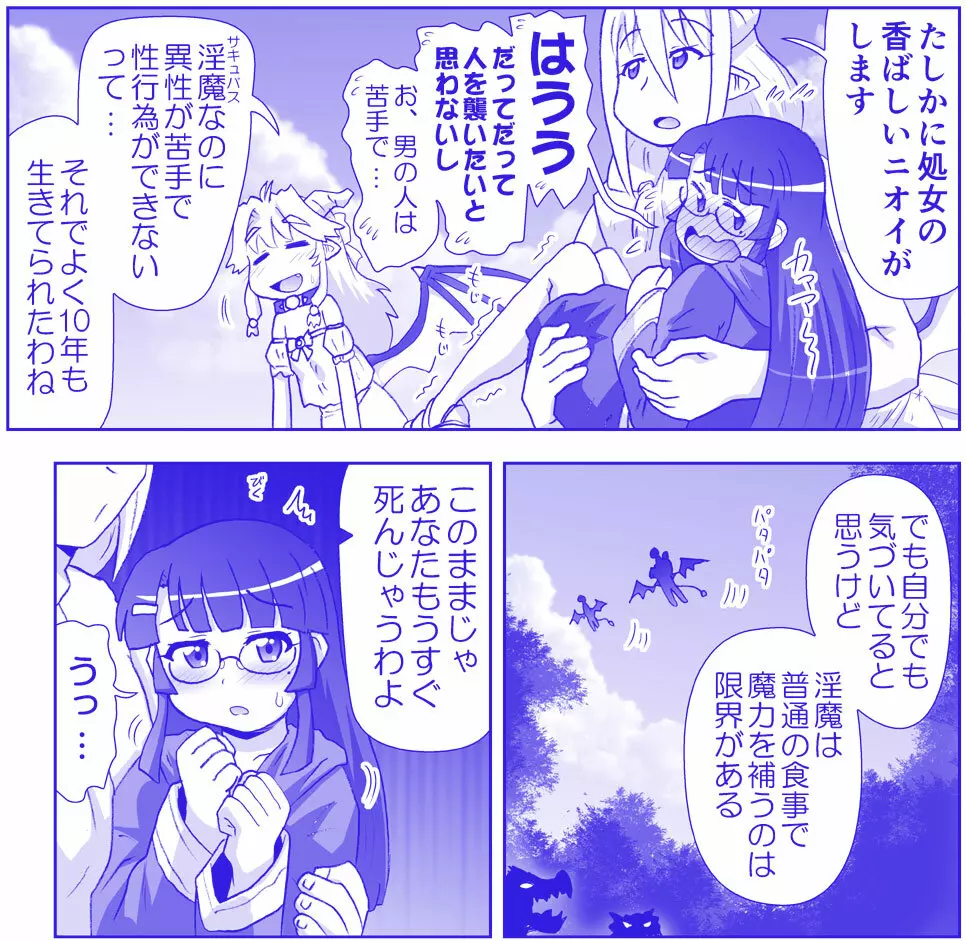 悪魔娘監禁日誌シリーズ - page570