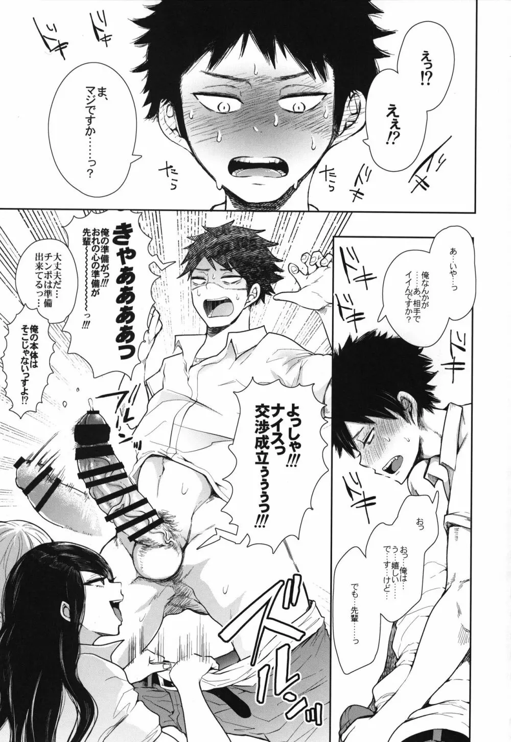 白黒ギャル先輩'sがエッチを懇願してきた!!! - page10