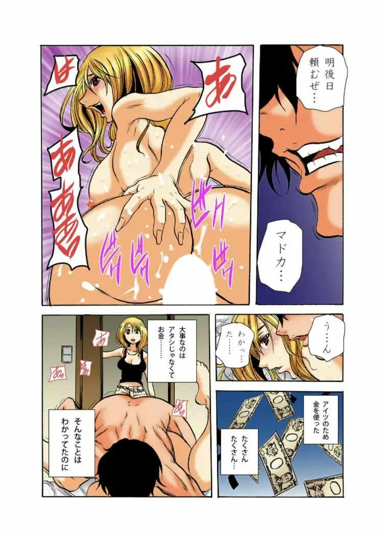 リアル鬼畜ごっこ-一週間この島で鬼から逃げ切れ8 - page13